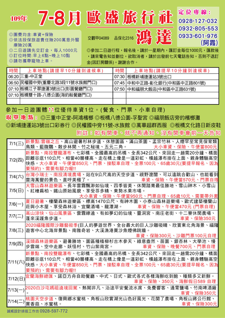 0629-7-8月份鴻達旅行社a4DM-1.jpg