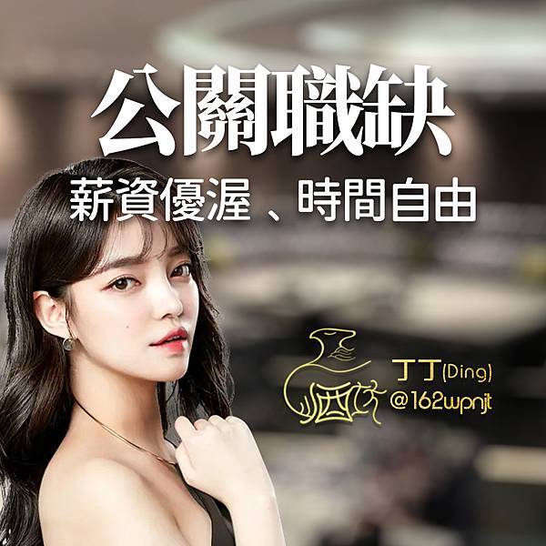 無須經驗高薪工作,18歲兼職,18歲工作,18打工,18高薪工作,18歲工作職缺,八大上班,夜總會上班,KTV上班,禮服酒店上班,便服酒店上班,制服酒店上班,公主酒店上班