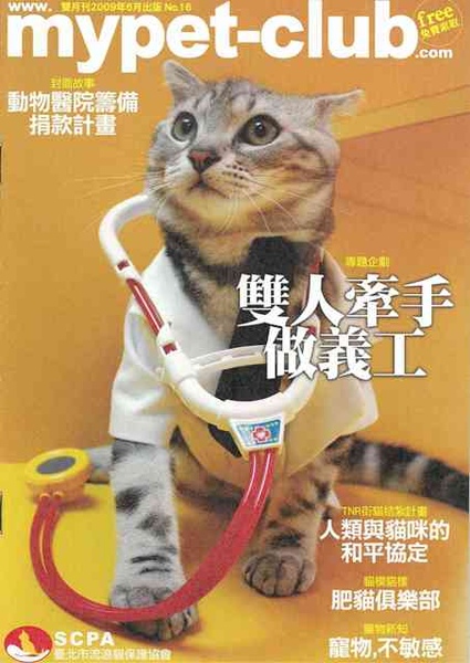 mypet16雙月刊封面_S.jpg