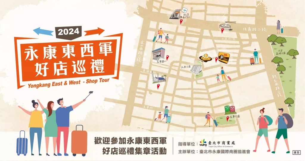 【2024永康東西軍-好店巡禮】永康商圈店家體驗 消費集章抽