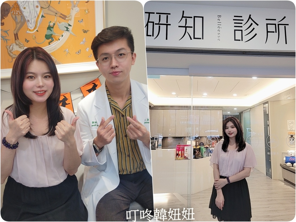 醫美雷射推薦｜【Belléesse研知診所-皮膚醫學/美容醫