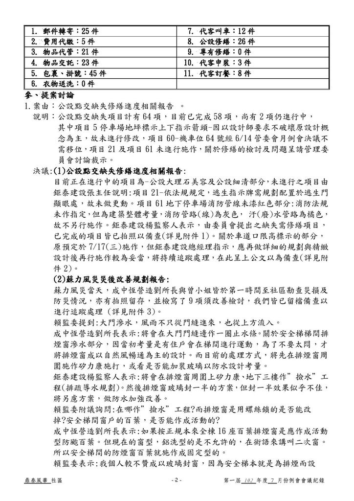 七月份會議紀錄-page-002