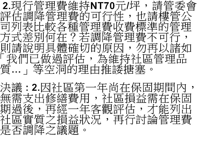 102年8月份會議記錄11