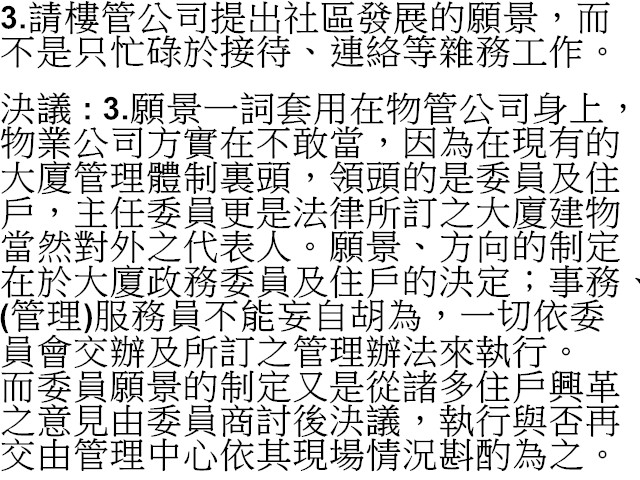 102年8月份會議記錄12