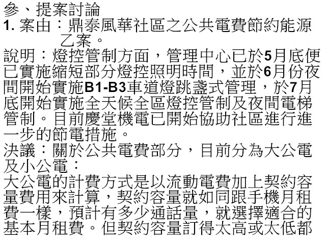 102年8月份會議記錄02