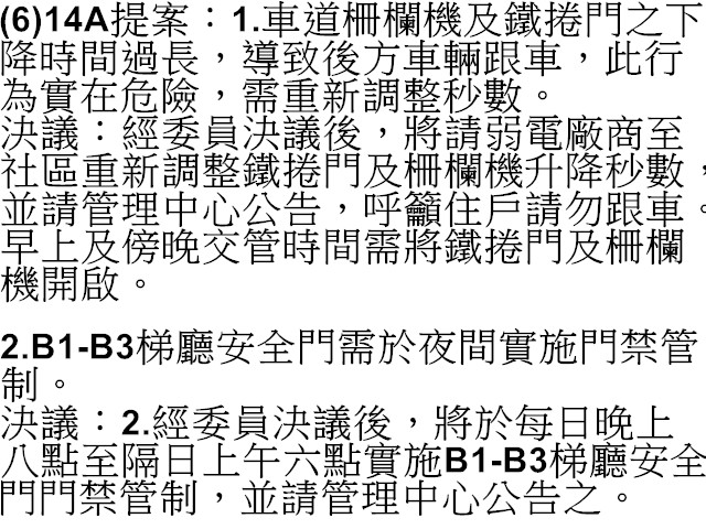 102年8月份會議記錄16