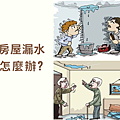 樓上施工最怕遇到 (2).png