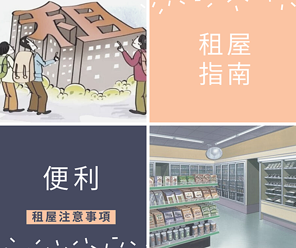 租屋指南1-2.png