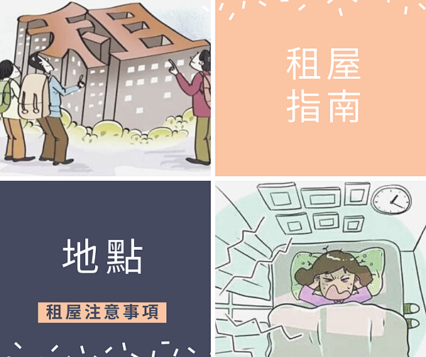 租屋指南1-3.png