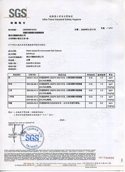 e-nail(SGS苯甲苯乙苯二甲苯甲醛).jpg