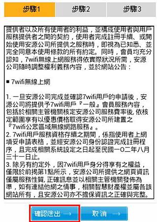 7-11便利商店免費WIFI