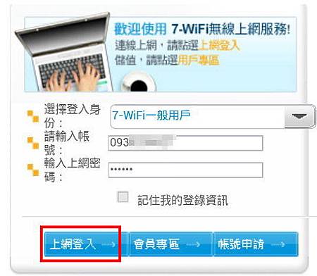 7-11便利商店免費WIFI