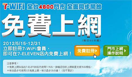 7-11便利商店免費WIFI