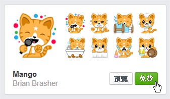 臉書（Facebook）貼圖商店