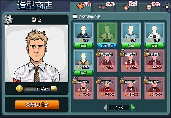 Criminal Case, 造型商店