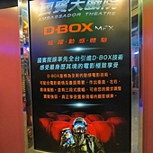 國賓大戲院, D-box