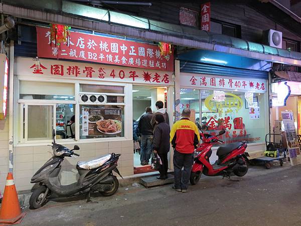 金滿園排骨, 捷運西門站, 台北市萬華區