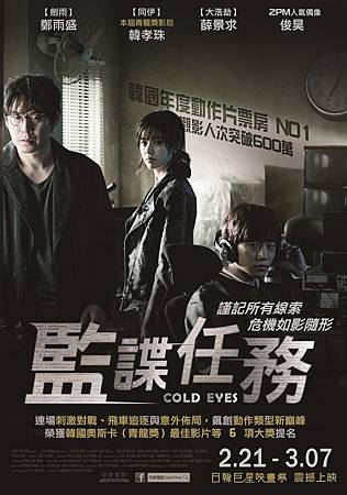 movie, 감시자들(監諜任務)(天眼跟蹤)(監視者們)