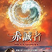 小說, Allegiant(赤誠者), 封面