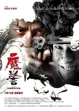 Movie, 魔警(That Demon Within), 電影海報