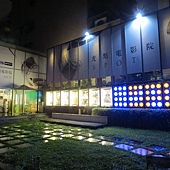 光點台北電影館, 台北市, 中山區, 中山北路, 捷運中山站 光點台北電影館, 台北市, 中山區, 中山北路, 捷運中山站