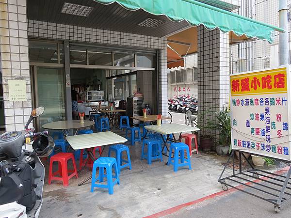 新盛小吃店, 高雄市, 前金區, 新盛一街