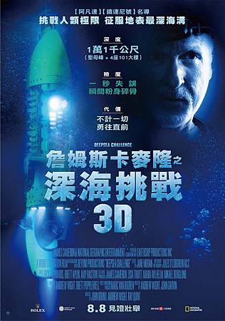 Movie, Deepsea Challenge 3D(詹姆斯卡麥隆之深海挑戰 3D)(深海挑战), 電影海報