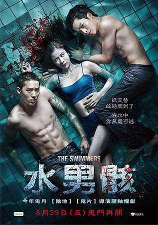 Movie, ฝากไว้..ในกายเธอ(水男骸)(水惊惊)(游魂惹鬼), 電影海報