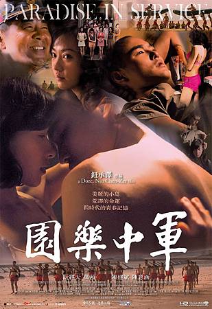 Movie, 軍中樂園(Paradise in Service), 電影海報