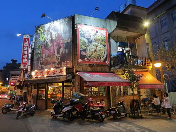 東道飲食亭(新北市三峽區仁愛街)