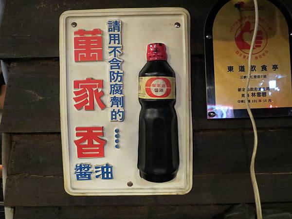 東道飲食亭(新北市三峽區仁愛街)