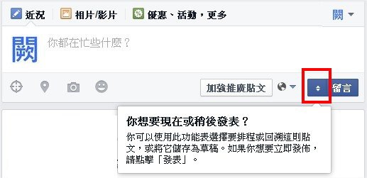 臉書(Facebook), 粉絲專頁, 貼文排程