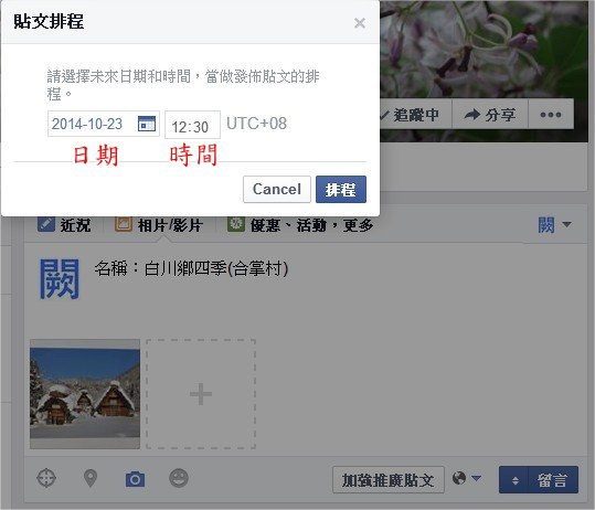 臉書(Facebook), 粉絲專頁, 貼文排程