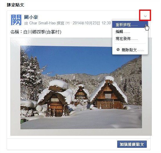 臉書(Facebook), 粉絲專頁, 貼文排程 臉書(Facebook), 粉絲專頁, 貼文排程