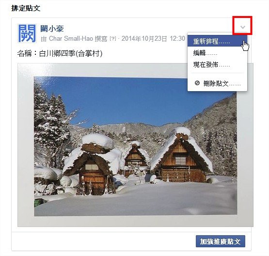 臉書(Facebook), 粉絲專頁, 貼文排程