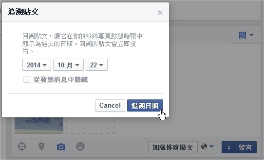 臉書(Facebook), 粉絲專頁, 回溯貼文 臉書(Facebook), 粉絲專頁, 回溯貼文