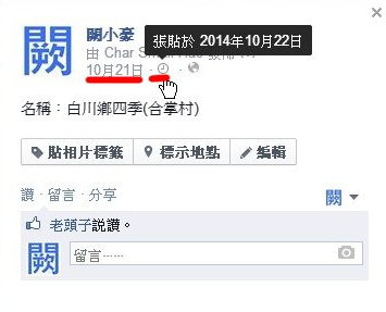 臉書(Facebook), 粉絲專頁, 回溯貼文 臉書(Facebook), 粉絲專頁, 回溯貼文