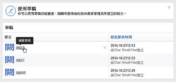 臉書(Facebook), 粉絲專頁, 儲存草稿 臉書(Facebook), 粉絲專頁, 儲存草稿