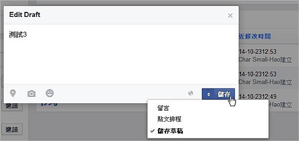 臉書(Facebook), 粉絲專頁, 儲存草稿 臉書(Facebook), 粉絲專頁, 儲存草稿