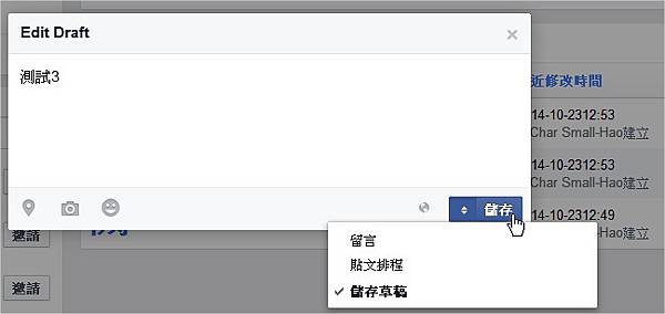 臉書(Facebook), 粉絲專頁, 儲存草稿