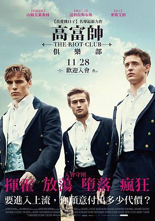 Movie, The Riot Club (高富帥俱樂部) (骚乱俱乐部), 電影海報