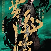 Movie, 黃飛鴻之英雄有夢 (Rise of the Legend), 電影海報