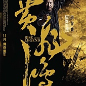 Movie, 黃飛鴻之英雄有夢 (Rise of the Legend), 電影海報