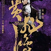 Movie, 黃飛鴻之英雄有夢 (Rise of the Legend), 電影海報