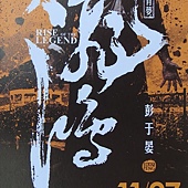 Movie, 黃飛鴻之英雄有夢 (Rise of the Legend), 電影DM