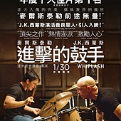 Movie, 進擊的鼓手 / Whiplash / 爆裂鼓手 / 鼓動真我, 電影海報