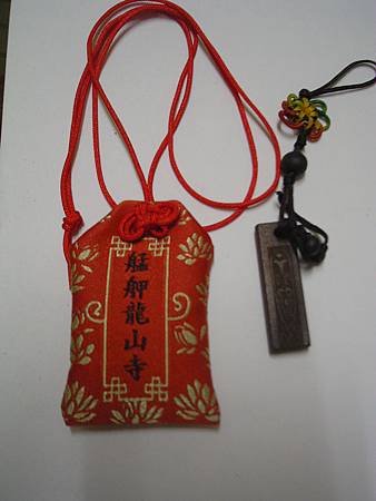 2005年環島, 後記, 護身符