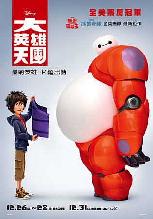 Movie, Big Hero 6 / 大英雄天團 / 超能陆战队 / 大英雄聯盟, 電影海報