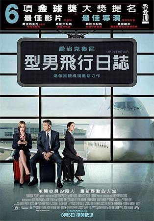 Movie, Up in the Air / 型男飛行日誌 / 在云端 / 寡佬飛行日記, 電影海報