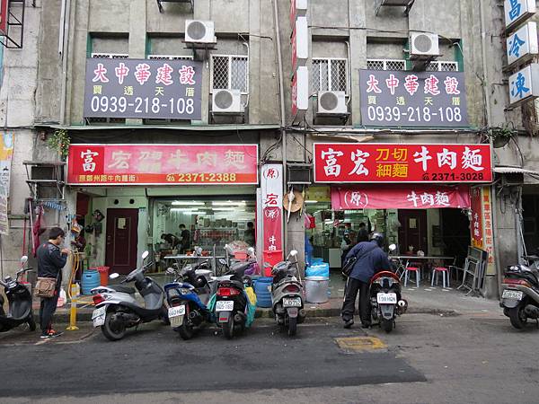 富宏牛肉麵, 台北市, 萬華區, 洛陽街